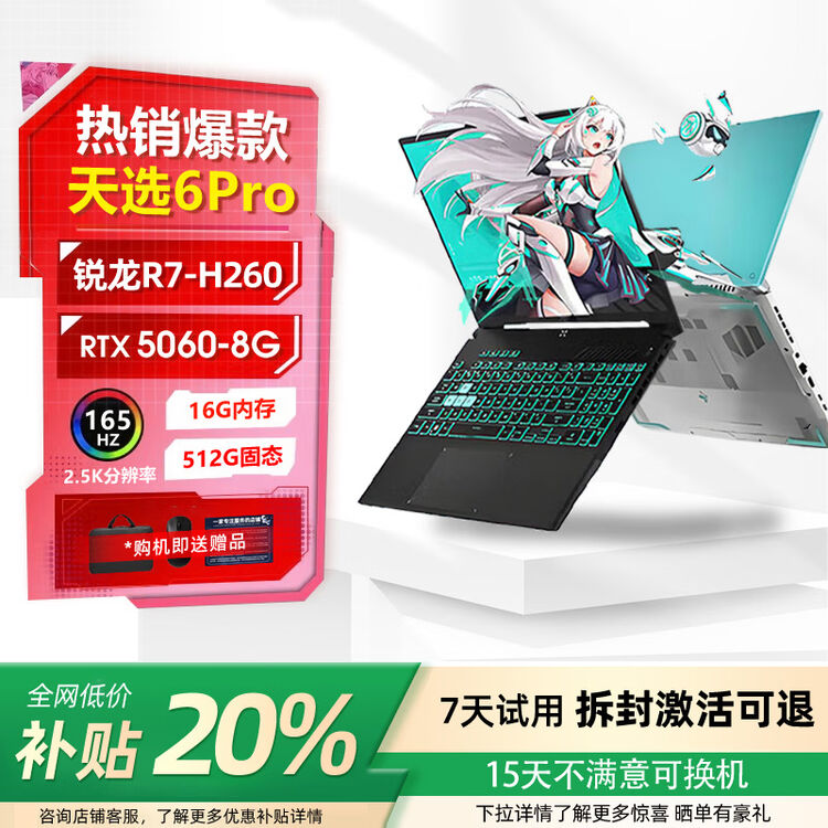 华硕（ASUS）天选6pro 独显RTX5060笔记本电脑16英寸电竞游戏本屏独显4060/4070天选5Pro