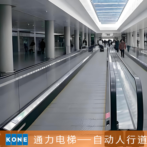 公共交通型自动人行道
