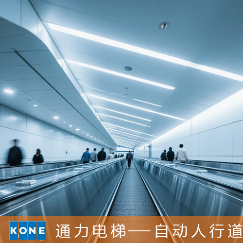 倾斜型自动人行道