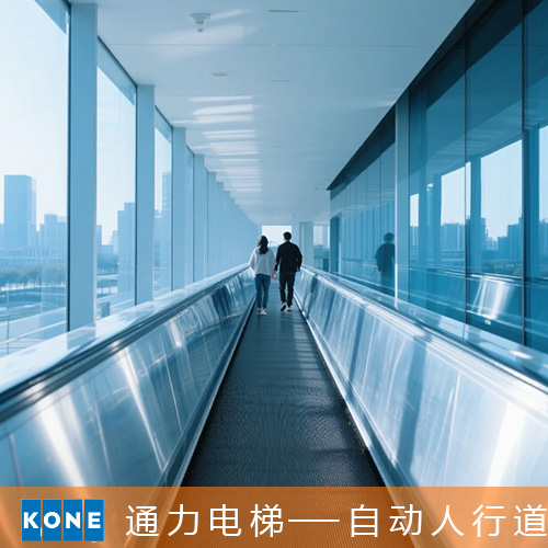 特殊用途自动人行道