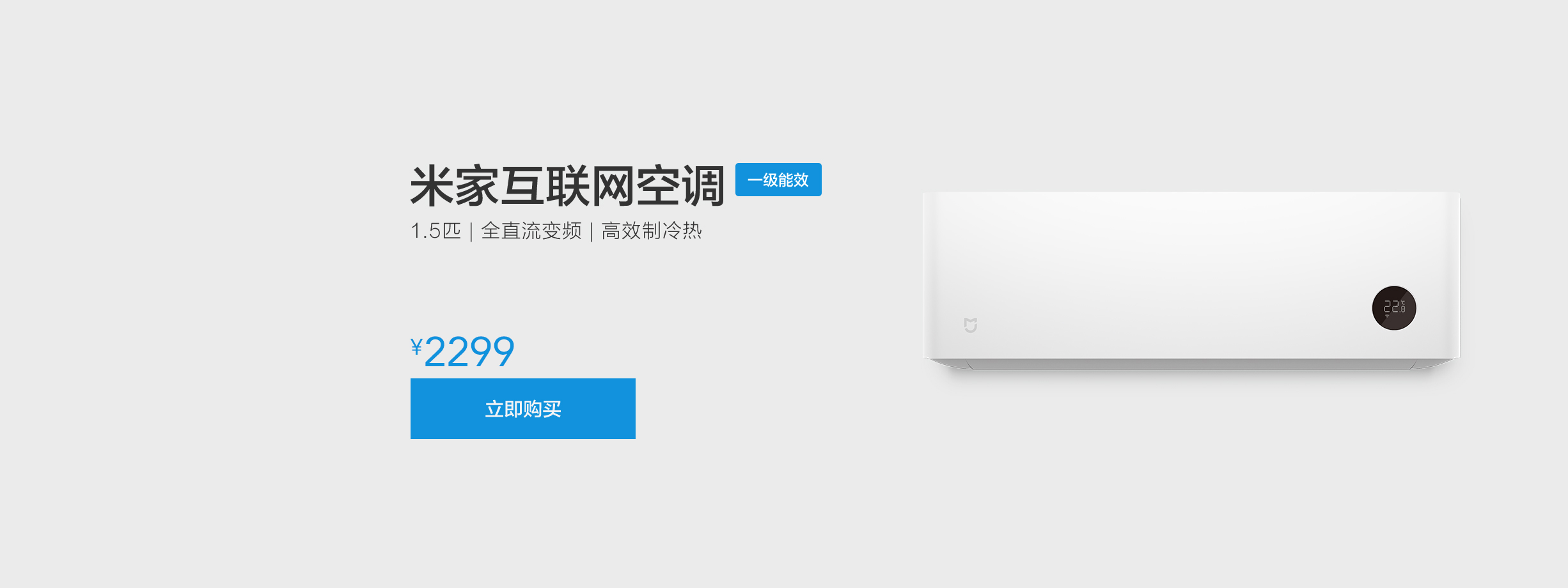 智能空调